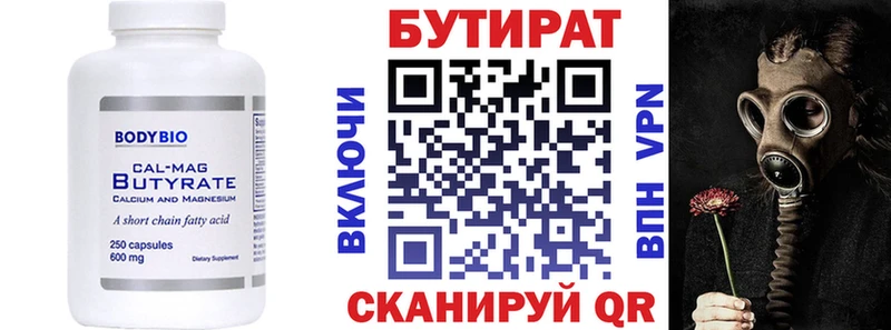 Купить закладки  Лосино-Петровский  Бутират Butirat 